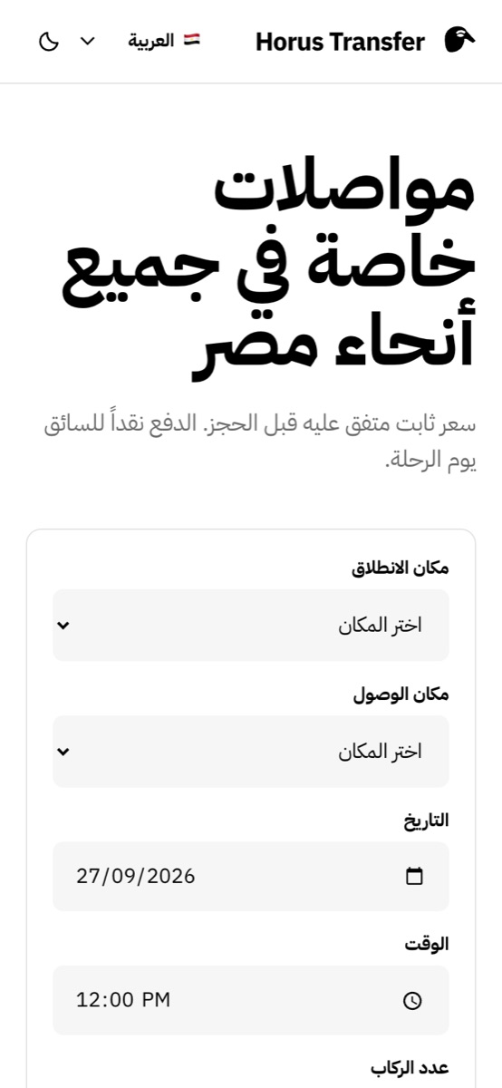 Horus home in Arabic, laid out right to left.