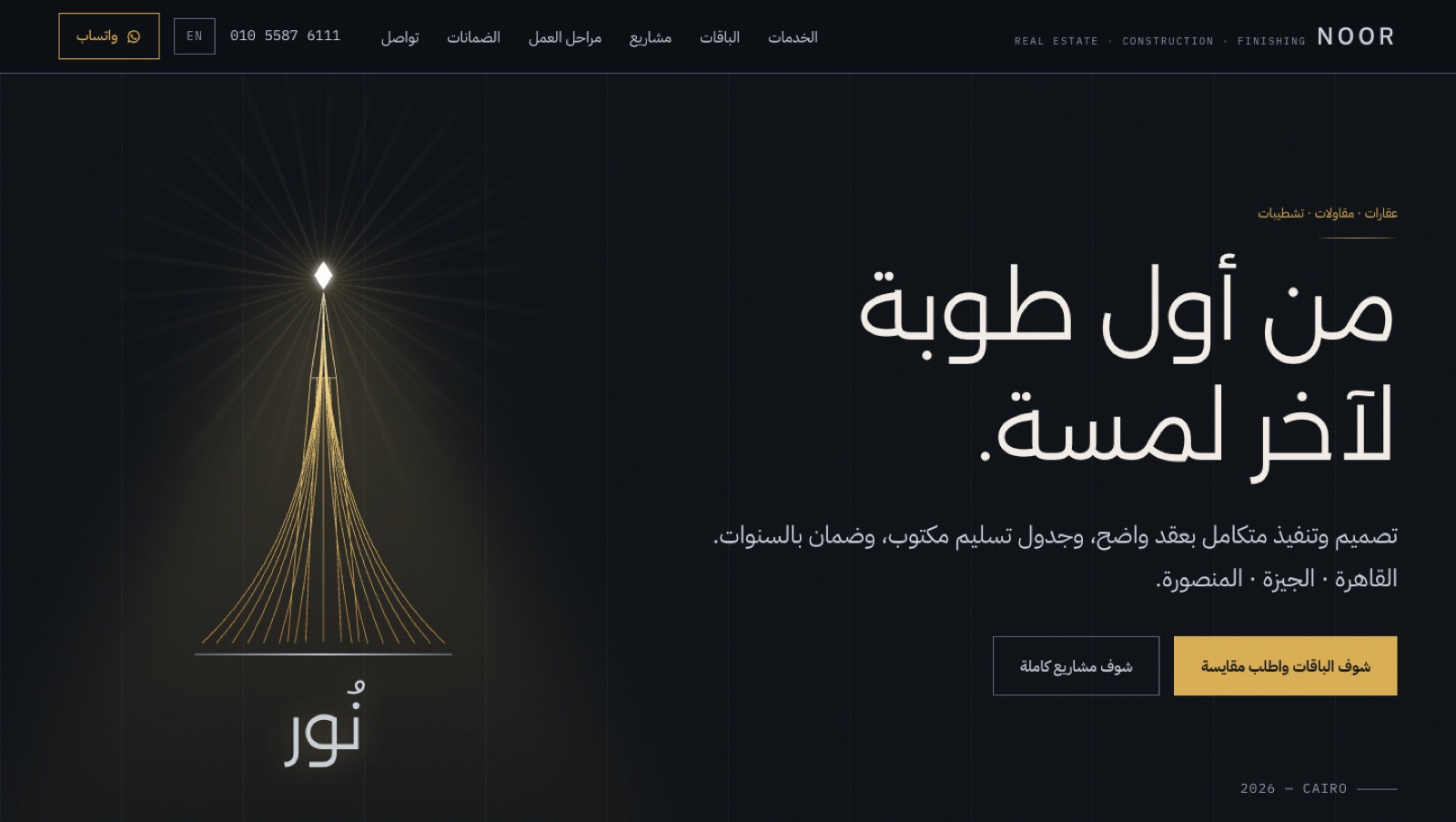 The NOOR landing page in Arabic on desktop: a gold wireframe tower beside the headline From the first brick to the last touch.