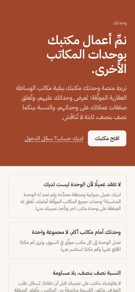 The Wehdtak landing page in Arabic on a phone.
